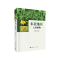 11东北地区入侵植物978703064549422