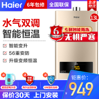 Haier/海尔燃气热水器13升家用速热变频恒温强排式热水器 56重安全防护