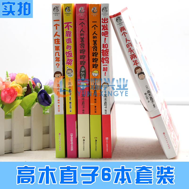 [正版] 高木直子漫画绘本1-6册套装不靠谱的饭菜+和爸妈一起+一个人住第几年+美食跑跑跑+两个人的头两年高清大图
