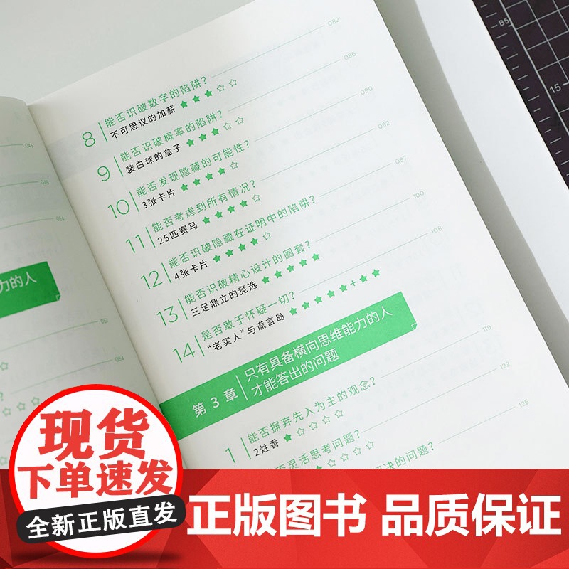 得到正版 让思考上瘾(风靡日本的逻辑思维游戏书 67道逻辑思维测试 5个难易梯度 9岁以上都能玩 原来做题也会上瘾!)高清大图