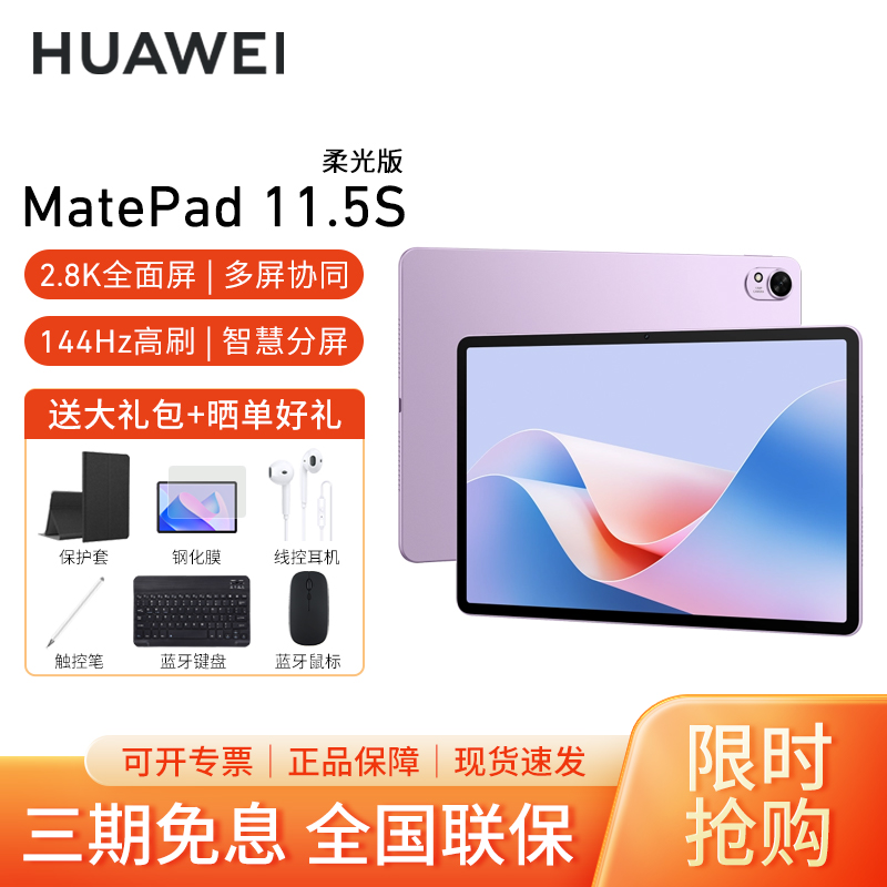 HUAWEI/华为MatePad 11.5S 柔光版高清护眼全面屏平板电脑2024考研网课追剧学习8+256GB[WiFi版]羽砂紫