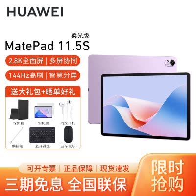 华为HUAWEI MatePad Air 12英寸柔光版2024款华为平板电脑144Hz高刷全面