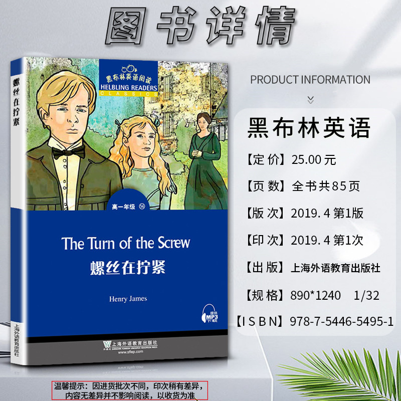 [正版]黑布林英语阅读高一螺丝在拧紧The Turn of the Screw高一1年级十四14本书提供配套MP3下载高清大图