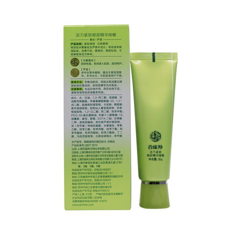 百雀羚草本活力紧致眼部精华啫喱30g 淡化眼袋黑眼圈保湿精华眼霜 全新无盒