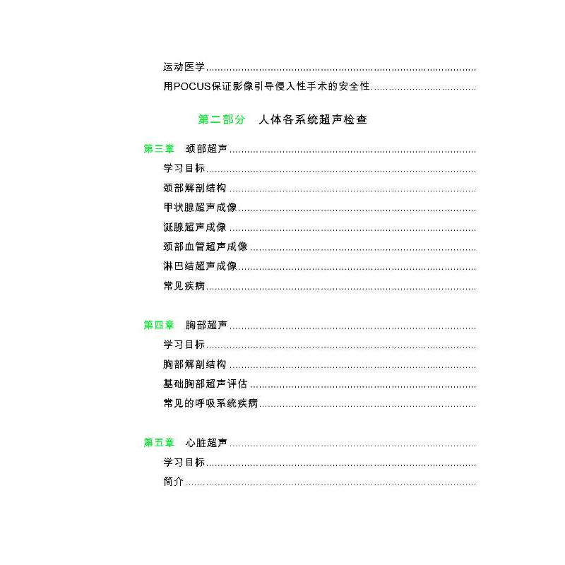 正版新书]轻松掌握床旁即时超声(英)约翰.麦卡弗蒂 杨高怡9787高清大图