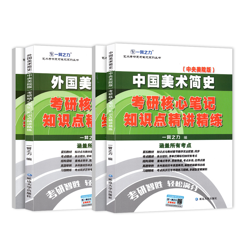 2025·艺术学概论+中国美术史[高教马工程版] [正版]2025一臂之力中外美术史中国外国美术学简史纲要习题真题世界现
