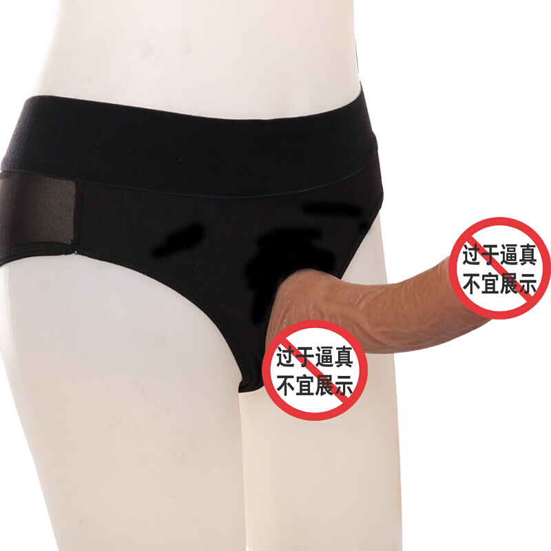 久爱 拉拉裤仿真穿戴阳具裤 女同LES男女共用自玩按摩棒穿戴裤男用 成人情趣 长17cm可入11cm*3cm穿戴攀爬小号