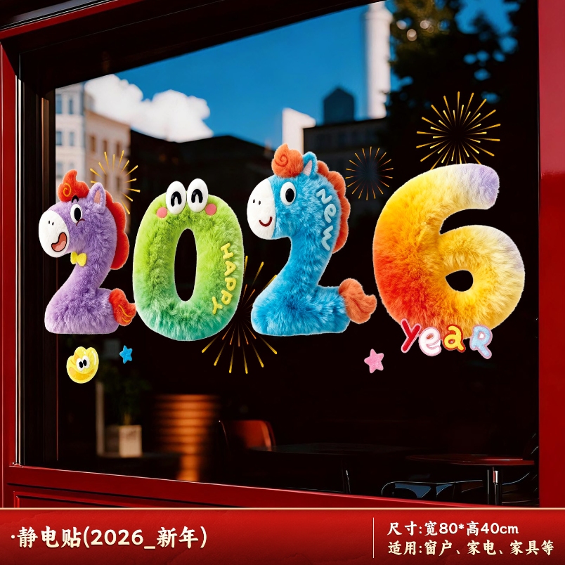 2026新款元旦马年窗花静电贴春节过年生肖橱窗玻璃门贴纸新年装饰-橱窗贴【2026_新年】-橱窗贴【2026_新年】高清大图
