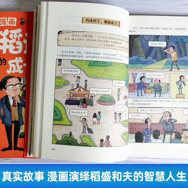 [漫画版]稻盛和夫的成长法则 [正版]漫画版稻盛和夫的成长法则 稻盛和夫给年轻人的忠告 稻盛和夫写给年轻人青少成长活法人高清大图