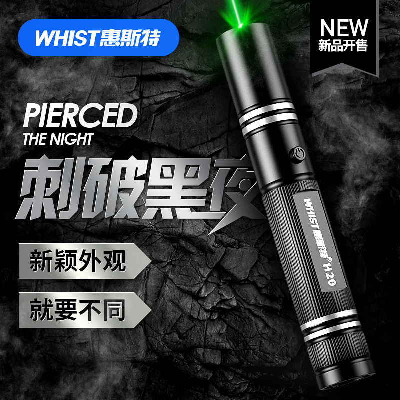 惠斯特H20 激光笔大功率激光手电售楼射笔红外线教鞭沙盘射笔usb充电户外强光远射驾校工地镭射激光灯满天星2节电池