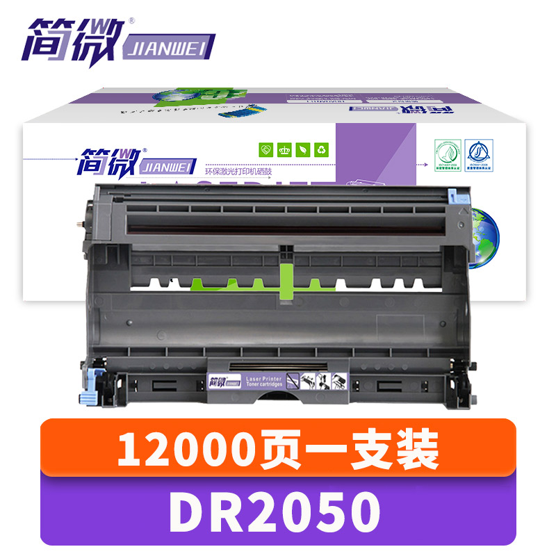 简微 硒鼓架DR2050 支高清大图