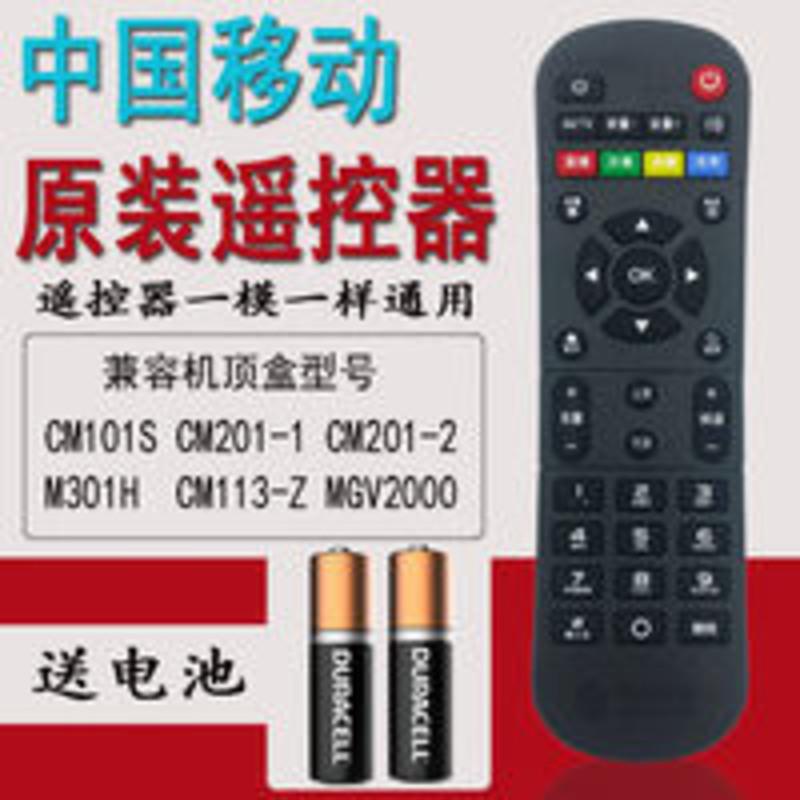 魔百和网络机顶盒Cm201-1遥控器原装CM101S魔白盒301移动宽带电视 移动盒子CM101S遥控器