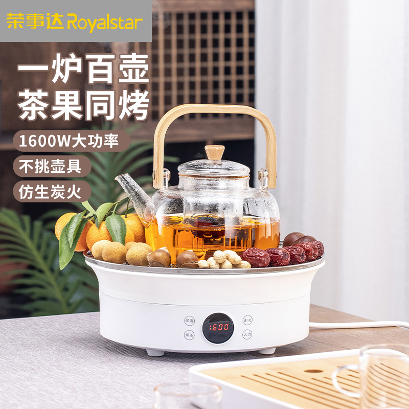 荣事达电陶炉家用小型煮茶炉围炉煮茶烤火炉2024新款电磁炉电热炉