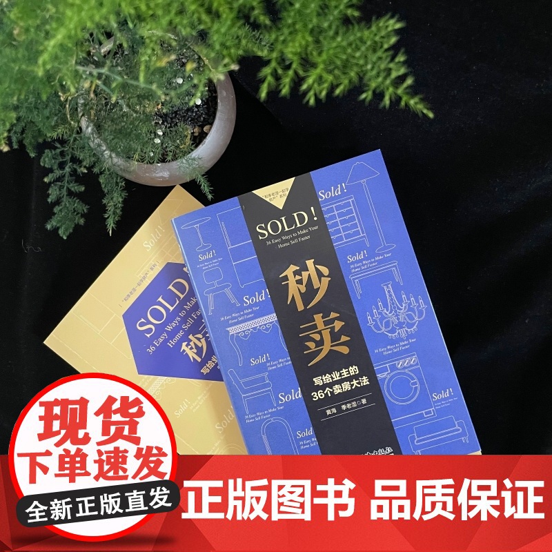 秒卖:写给业主的36个卖房高清大图