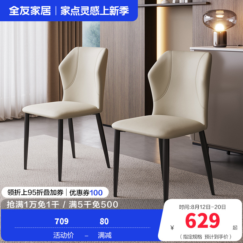 全友家居 现代简约餐椅皮艺软包家用客厅阳台休闲吃饭靠背椅子