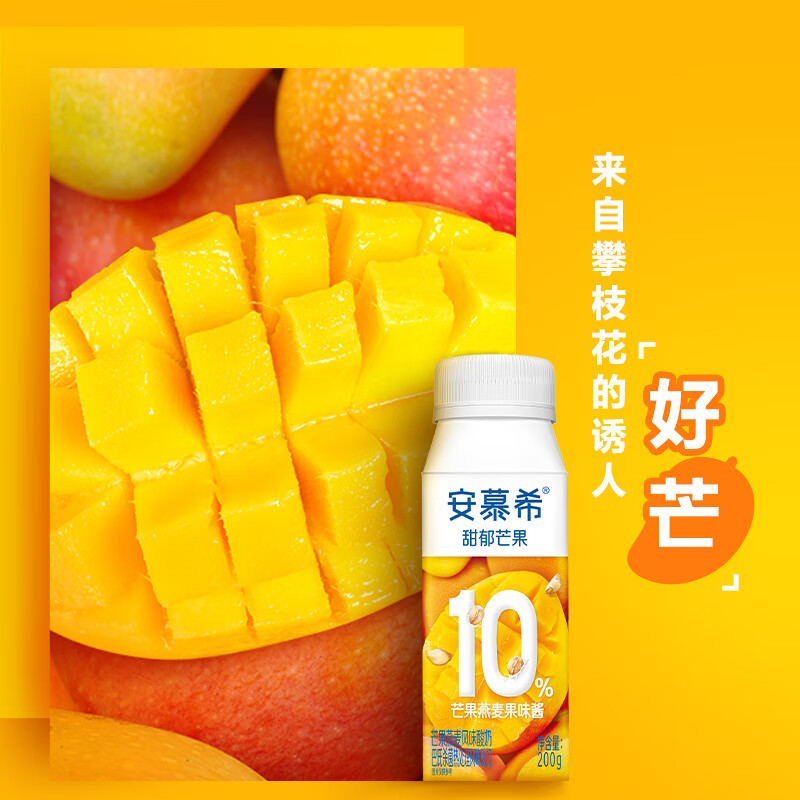 伊利 安慕希风味酸奶芒果燕麦 200g*10高清大图