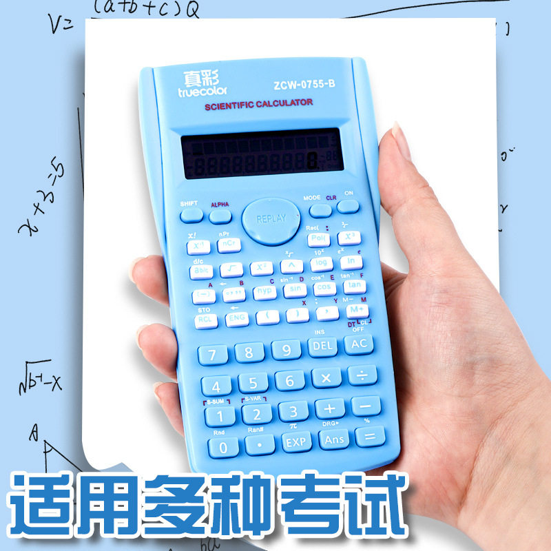 真彩计算器0755高清大图