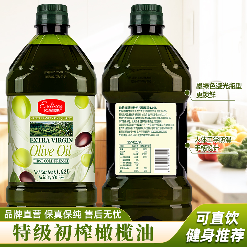 欧莉娜斯[健身推荐]100%纯特级初榨橄榄油西班牙进口1.02L/3.06L家用健康食用油高清大图
