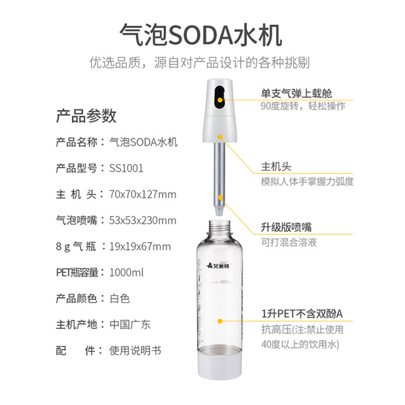 艾美特 (Airmate) SS1001 苏打水机 汽水机苏打水制作器汽泡水机自制饮料机 单台装