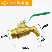 ALAN DN15 热水嘴 4分水嘴 铜水咀暖气放水阀地暖排水铜球阀 可插管耐高温
