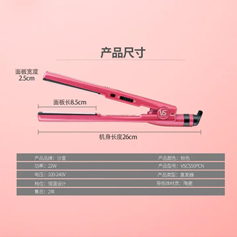 沙宣(VS SASSOON) 直发夹卷发器 VSCS50PCN 恒温不易伤发 干发适用 家用直发器 25mm 拉直夹板高清大图