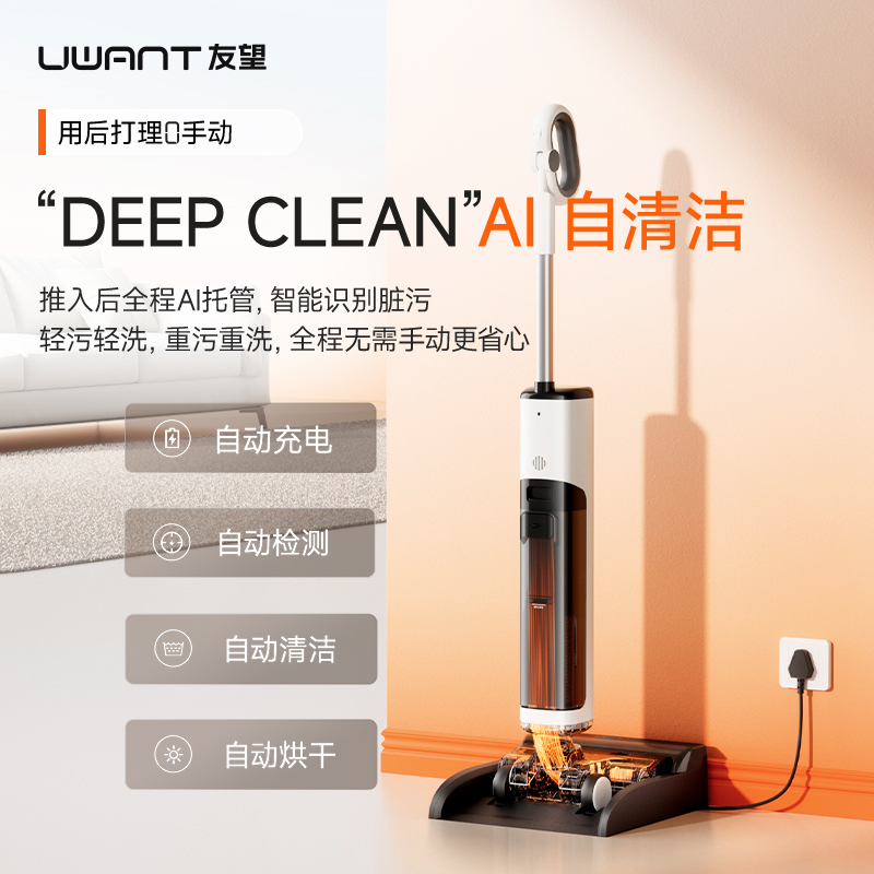 UWANT友望洗地机云朵2.0 Ultra洗拖吸一体机自动清洁母婴养宠家庭懒人全屋清洁掉毛猫砂不发臭防缠绕电动拖把电解水高清大图