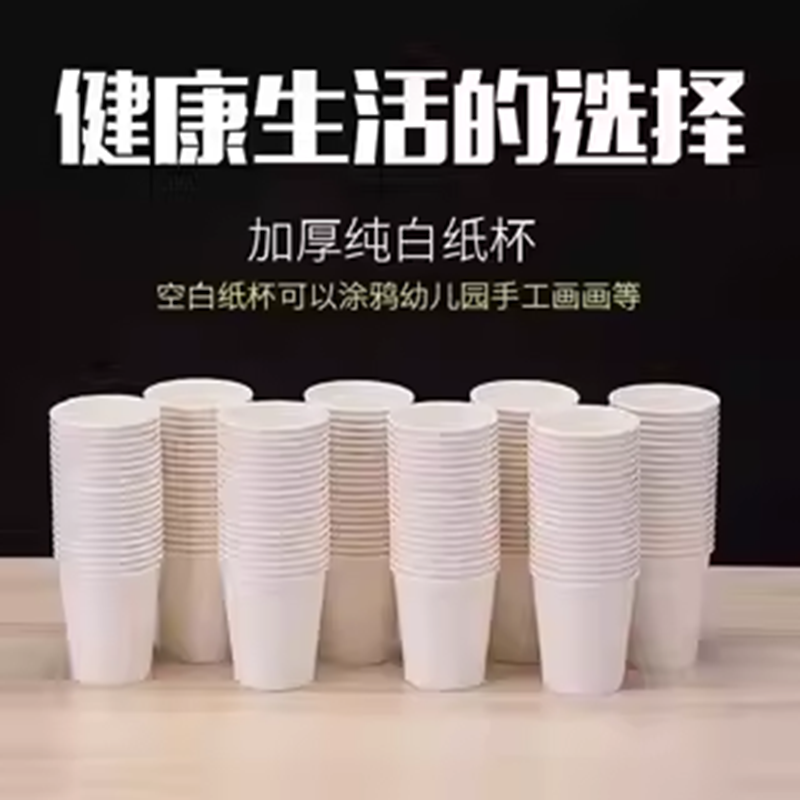 中微ZW242一次性纸杯 单只75*53*86mm 500只/箱 白色(计价单位:箱)