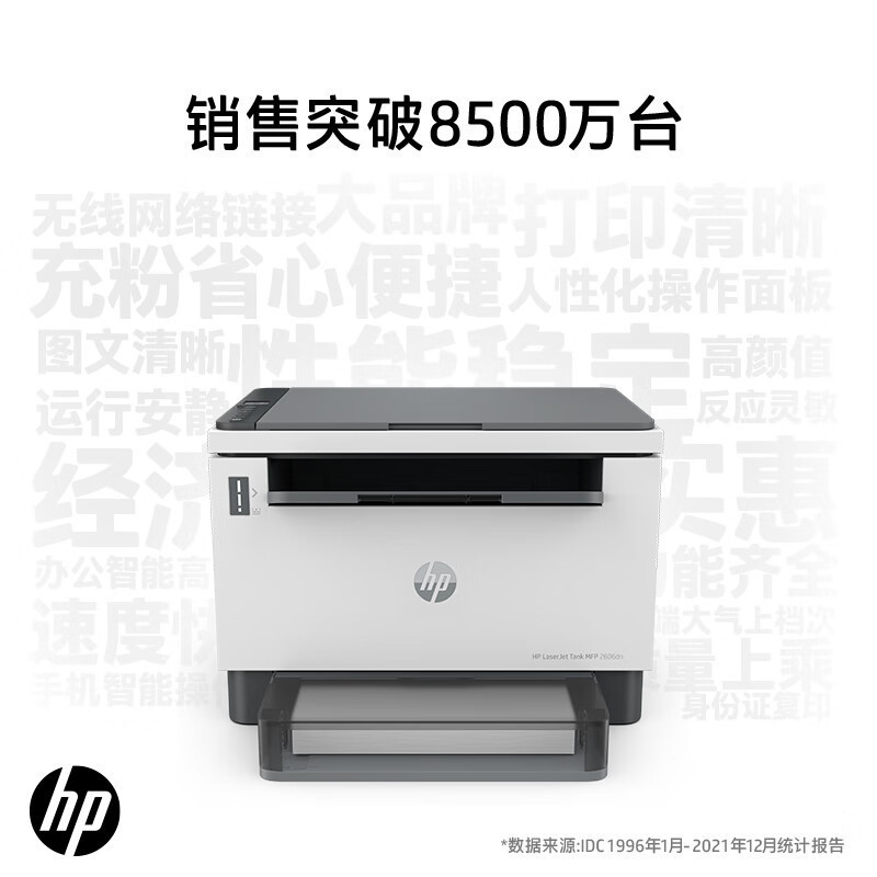 惠普LaserJet Tank MFP 2606dw A4黑白激光多功能一体机打印复印扫描商用办公自动双面无线WIFI