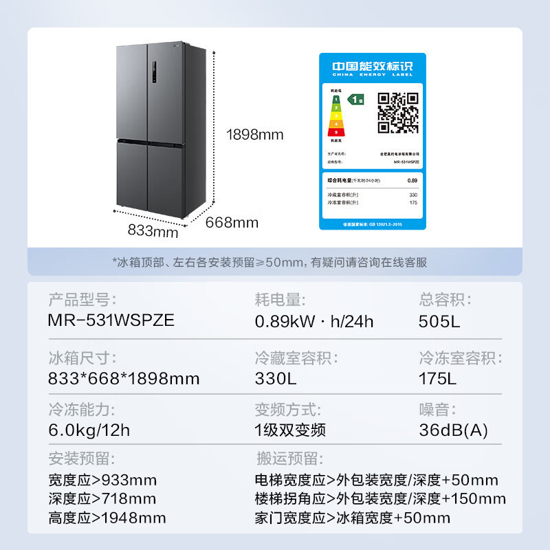 美的(Midea) MR-531WSPZE 505升 大容量十字四开门家用电冰箱 双系统 双循环风冷无霜 一级能效变频高清大图