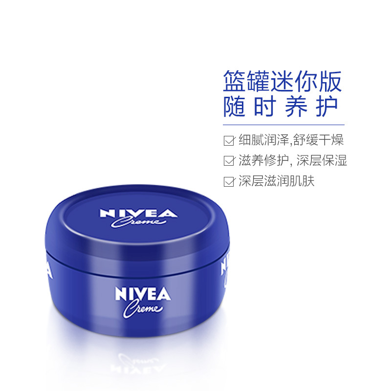 [一罐多用]NIVEA妮维雅迷你蓝罐面霜50ml