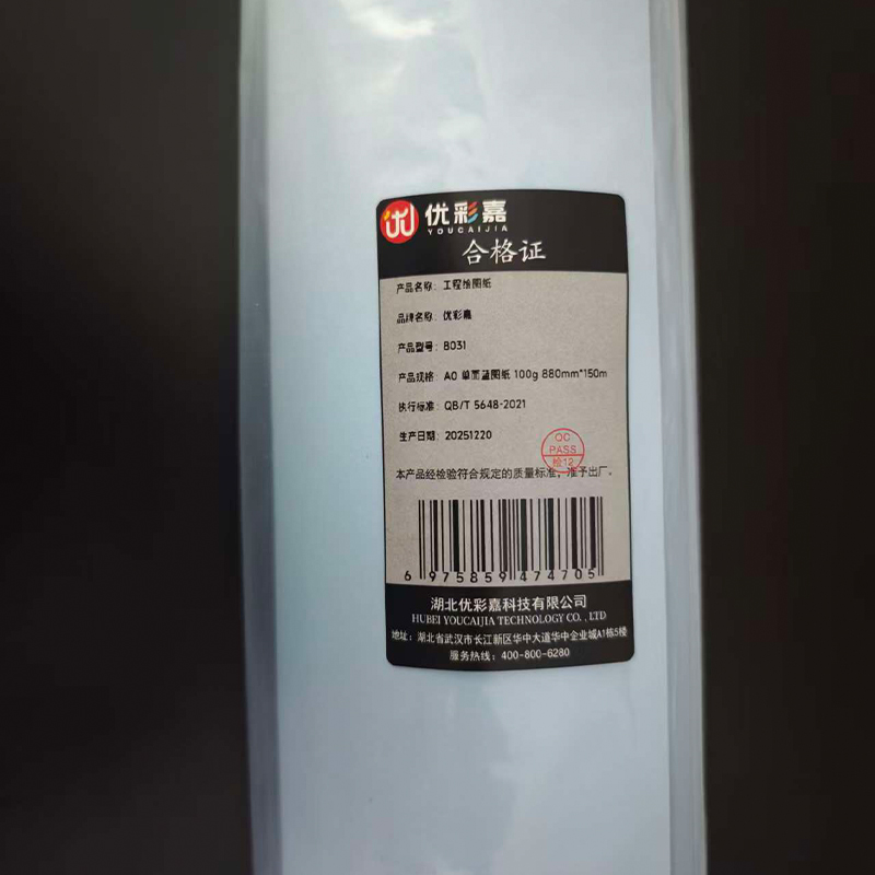 优彩嘉 工程绘图纸 A0 单面蓝图纸 100g 880mm*150m 8031 卷高清大图