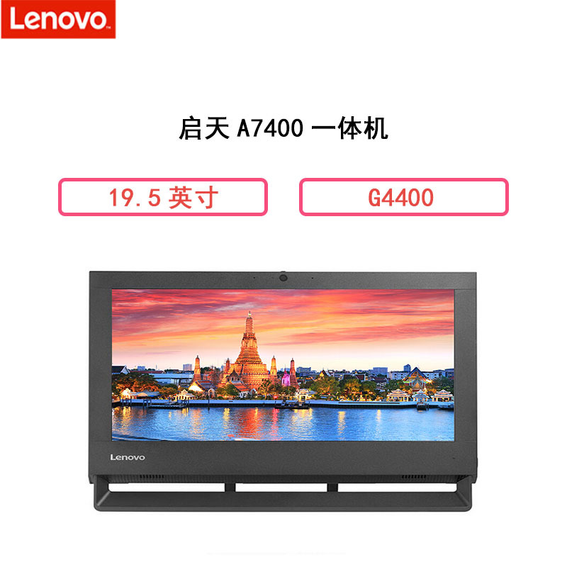 联想 (Lenovo)启天A7400-D017/G4400/4G/500G/DVD/win7