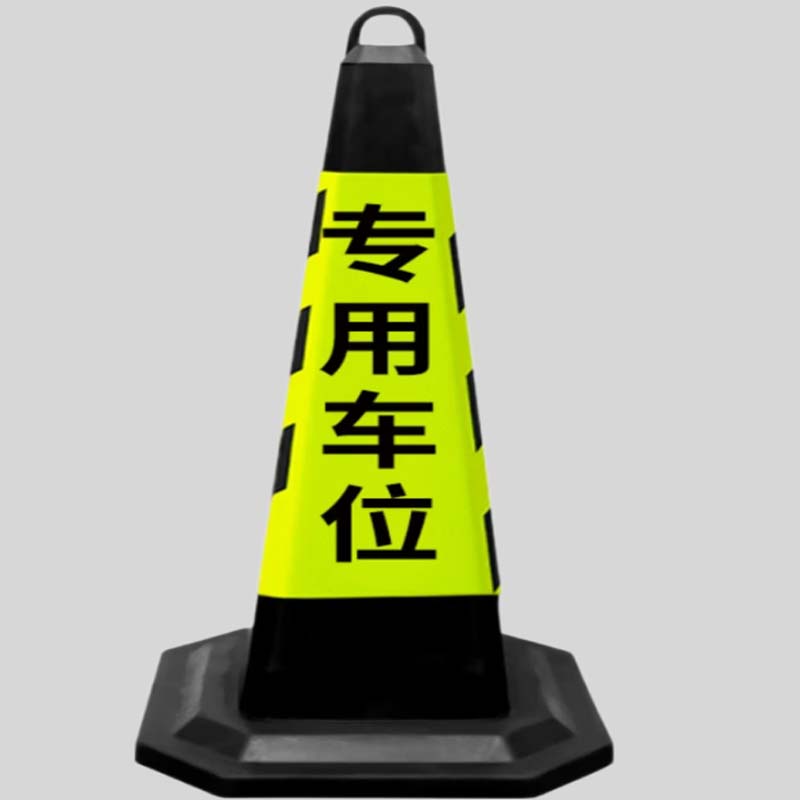 锥形路障 谋福8721 加厚橡胶路锥高清大图