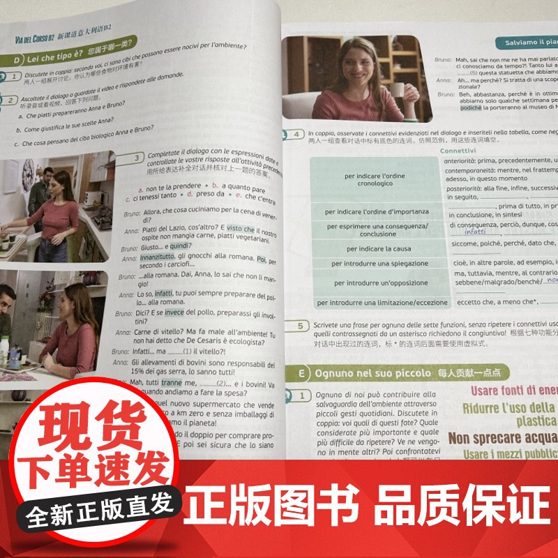 北语 新课道意大利语B2中高级 学生用书+练习册 听说读写零基础速成意大利语意大利语入门书 北京语言大学出版社高清大图