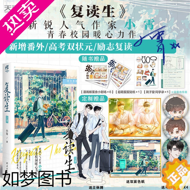 [正版]正版 复读生小说实体书 小霄青春校园暖心作 新增番外light