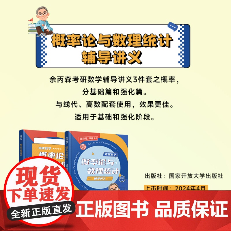 2026考研数学余丙森概率论与数理统计辅导讲义森哥高数线代概率论讲义数一数二数三余炳森 搭李林张宇武忠祥李永乐660题高清大图