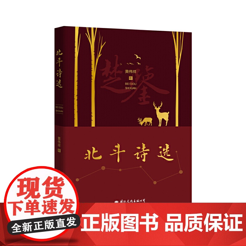 北斗诗选高清大图