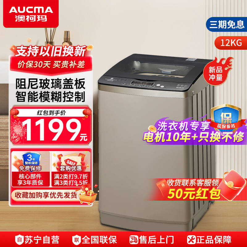 [预售,到货后发]澳柯玛(AUCMA) 12公斤全自动波轮洗衣机 大容量洗涤脱水洗衣机 不锈钢内筒XQB120-3189