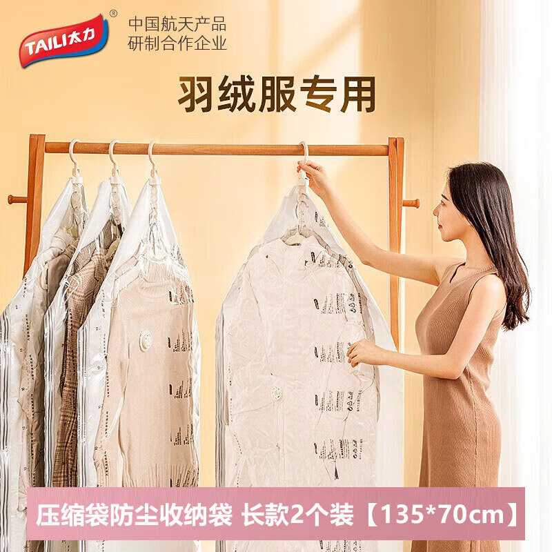 太力挂式真空收纳羽绒服压缩袋防尘收纳袋 长款2个装【135*70cm】