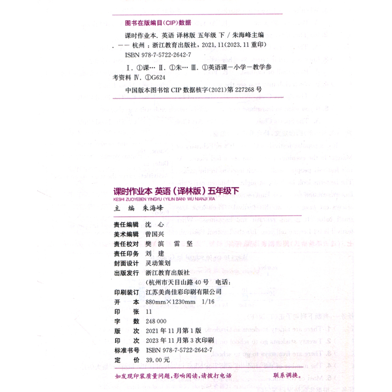 课时作业本 英语[译林版] 五年级下 [正版] 2024年春 课时作业本 英语5下 译林版 五年级下册 含试卷 答案与解