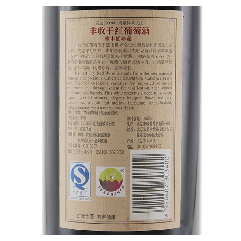 丰收橡木桶珍藏干红葡萄酒750ml*6 整箱装红酒 干红葡萄酒