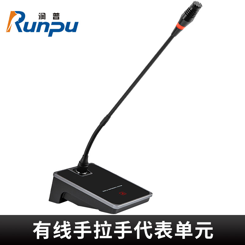 润普Runpu会议音频扩声系统 专业有线手拉手会议话筒麦克风长杆软管鹅颈麦代表单元RP-S-YXS9100D高清大图