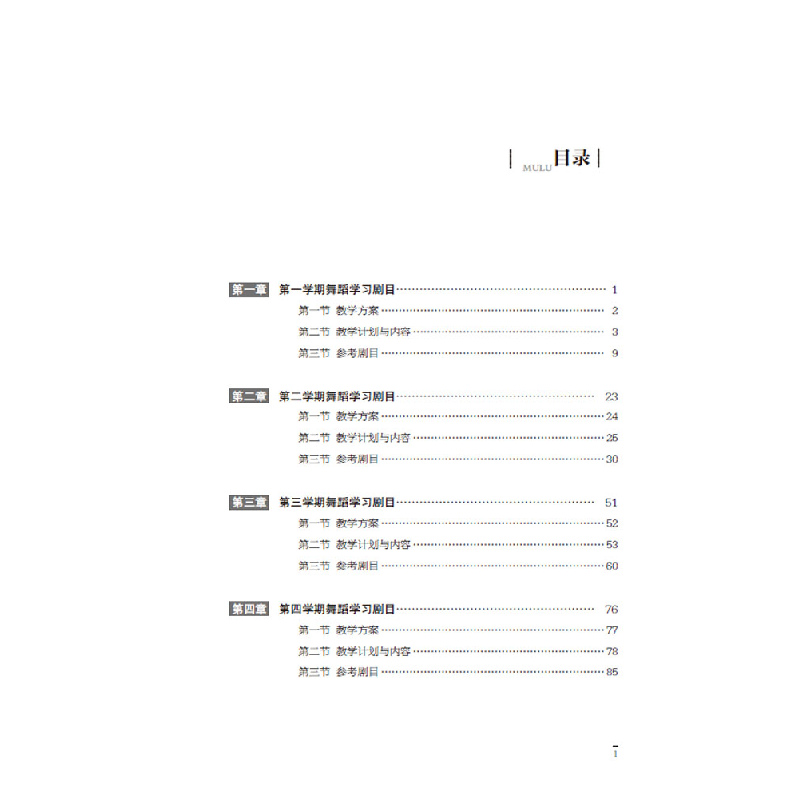正版新书]舞蹈作品排练教程王艺波9787569710502高清大图