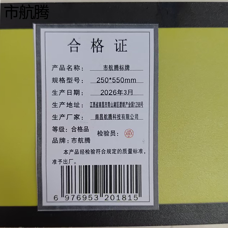 市航腾标牌250*550mm块高清大图