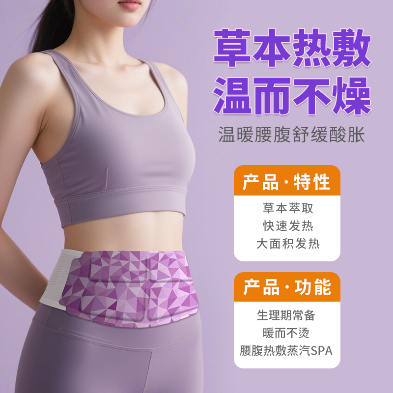 调音师TUNER 草本护腹宝3袋/盒 *2盒 315mm*138mm高清大图