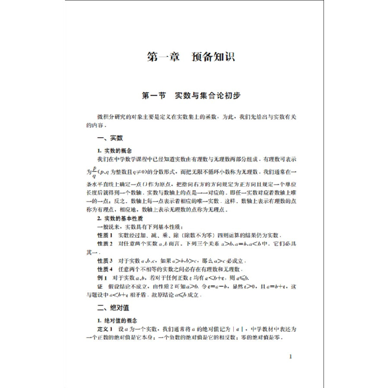 正版新书]微积分(上册)·普通高等院校高等数学系列规划教材吴耀高清大图