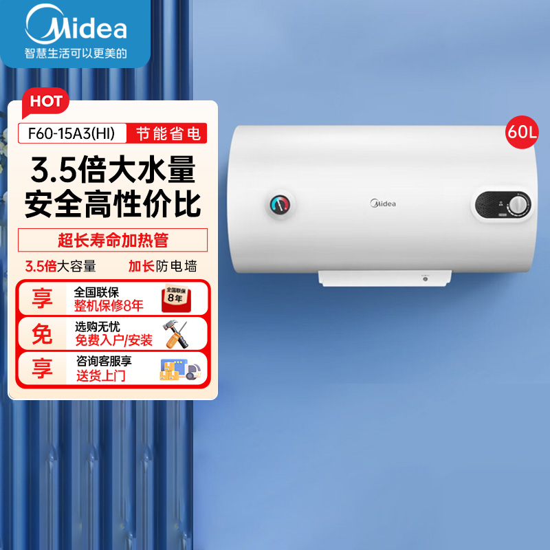 美的家用热水器电热水器储水式2000W速热安全防电小型家用热水器美的洗澡机械款A3 F60-15A3(HI)高清大图