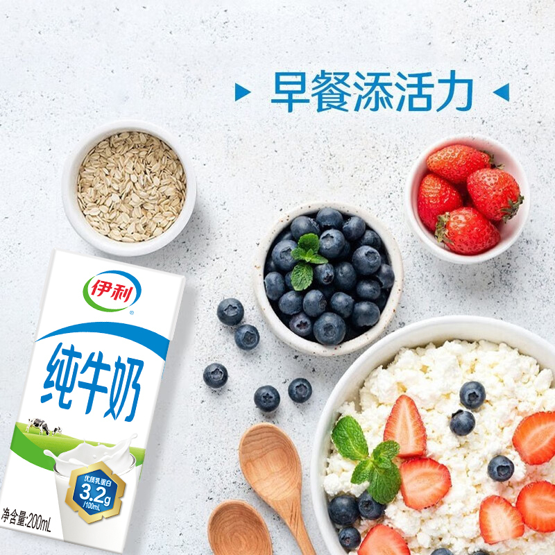 [纯牛奶24盒] 伊利纯牛奶24盒*200ml*2箱 品牌直营 早餐营养牛奶