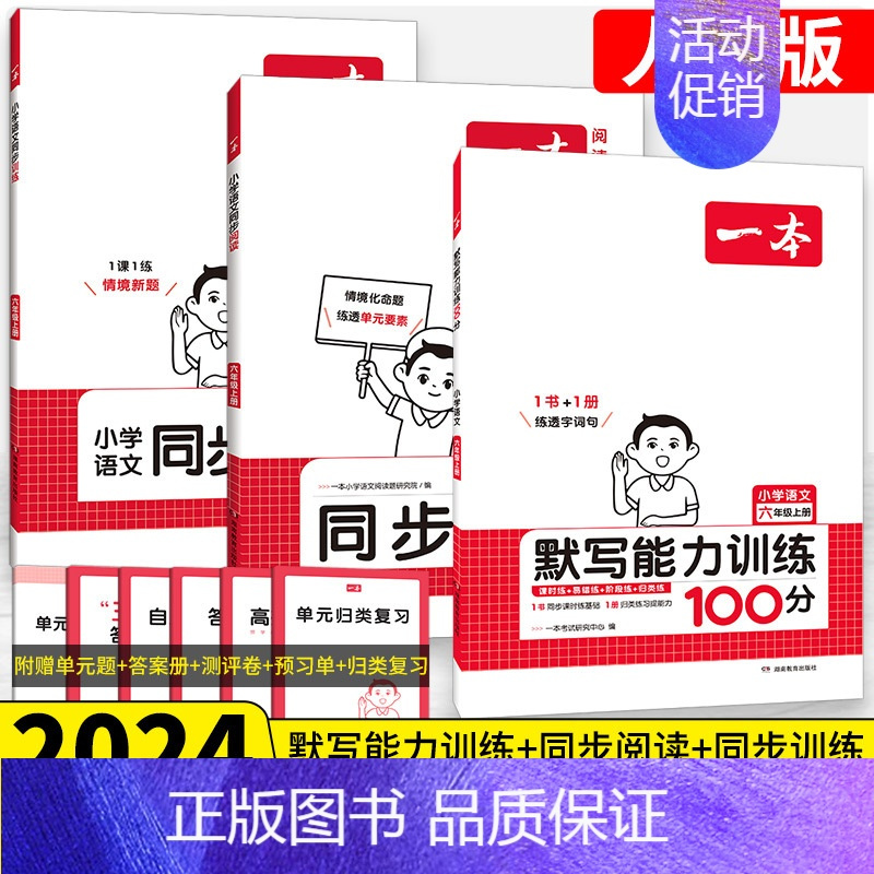 语文3本❇️[默写+同步阅读+同步训练]人教版 四年级上 [正版]2024秋默写计算能力训练100分一二三四五六年级上册