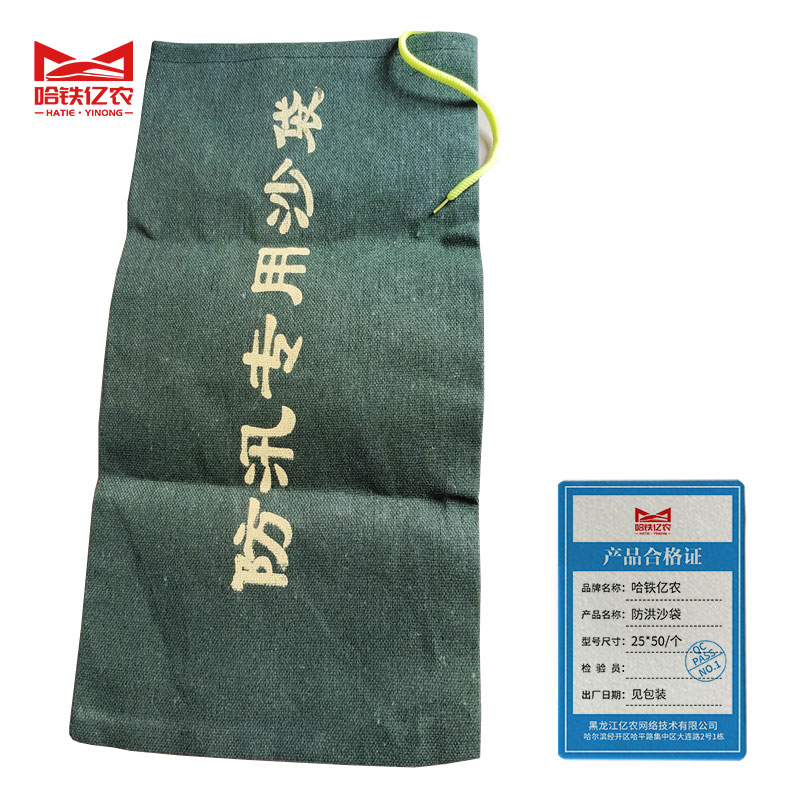 哈铁亿农 防洪沙袋25*50/个高清大图